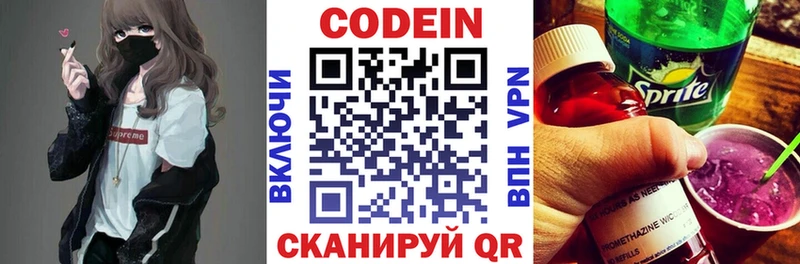 Кодеин напиток Lean (лин) где найти наркотики Протвино